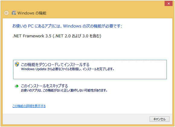 ムービーメーカーのインストール .NET Framework3.5