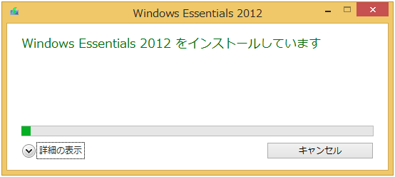 ムービーメーカーのインストール中