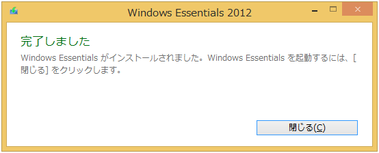 ムービーメーカーのインストール完了