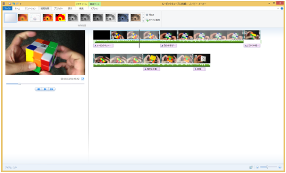 ムービーメーカー 編集画面