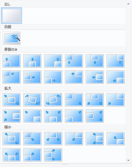 ムービーメーカー 静止画エフェクト