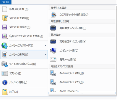ムービーメーカー出力フォーマット