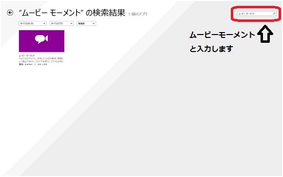 ムービーモーメントと入力