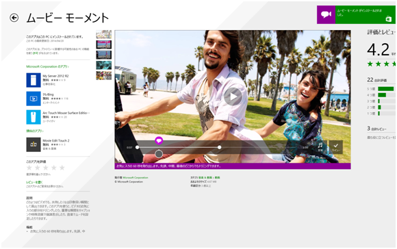 ムービーモーメントのインストール