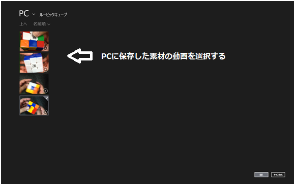 ムービーモーメントでビデオを選択２