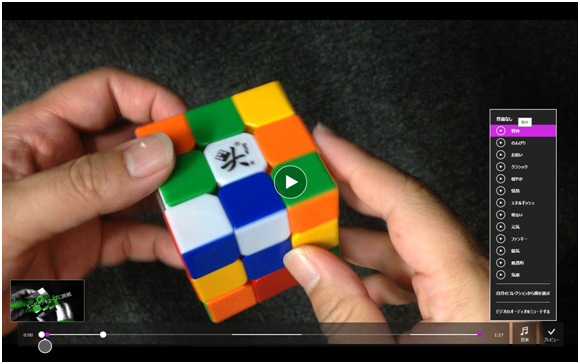 ムービーモーメントで音楽の追加