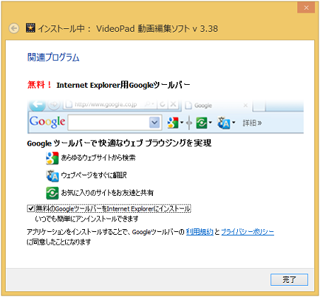 VideoPad インストール ツールバー