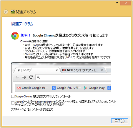 VideoPad インストール ブラウザ
