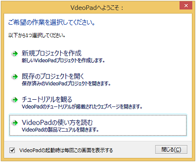 VideoPad インストール ブラウザ