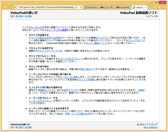 VideoPad 製品マニュアル