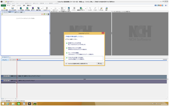 VideoPad 起動画面