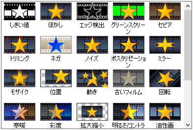 VideoPad エフェクト効果
